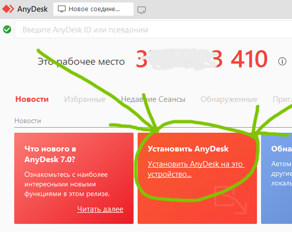 Снимок экрана с примером ссылки на установку AnyDesk